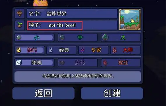 泰拉瑞亚世界创建有哪些选项2