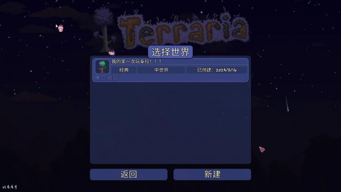 泰拉瑞亚世界创建有哪些选项3