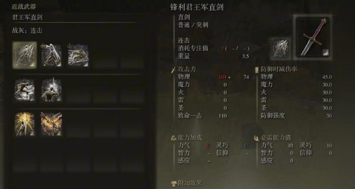 艾尔登法环的强化系统有哪些3