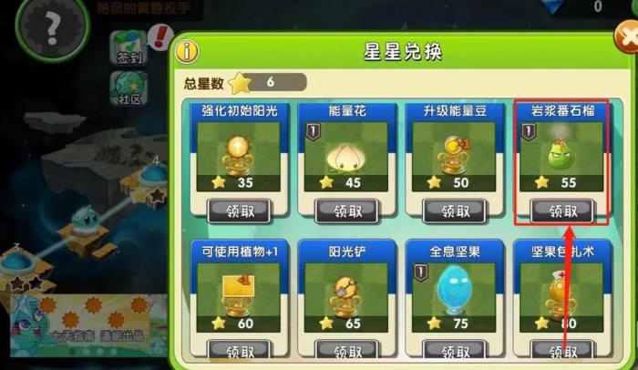 植物大战僵尸2岩浆番石榴怎么获得2