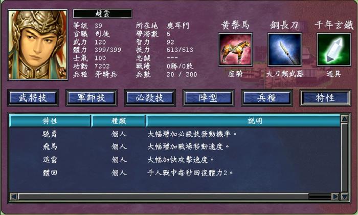 三国群英传7怎么撤销官职1