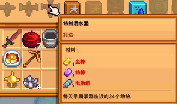 星露谷物语中级洒水器怎么解锁1