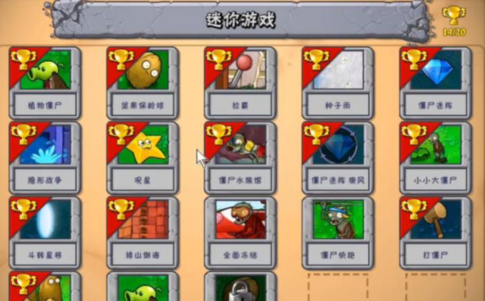 植物大战僵尸的全面冻结怎么过1