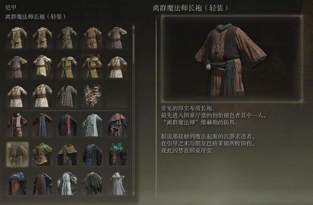 艾尔登法环法师前期护甲选什么好1