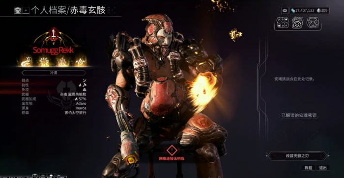 星际战甲怎么样可以打赤毒武器2