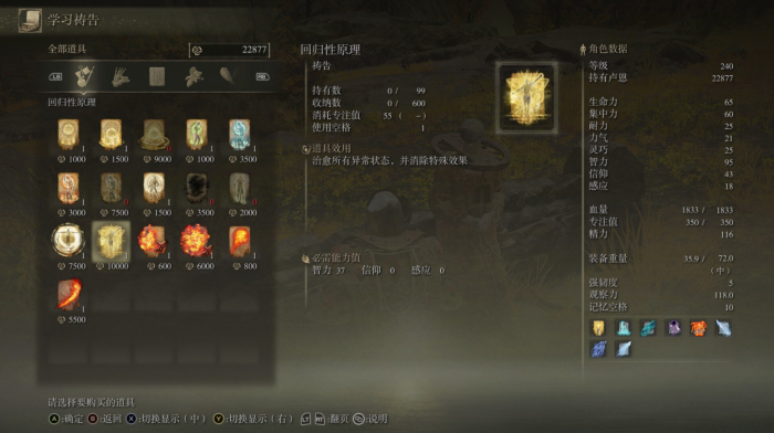 艾尔登法环初始遗物选什么3