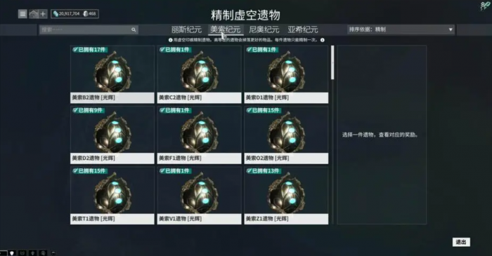 星际战甲小鸭子声望任务怎么做2