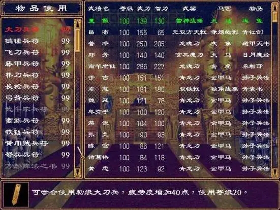 三国群英传2怎么获得好武器2