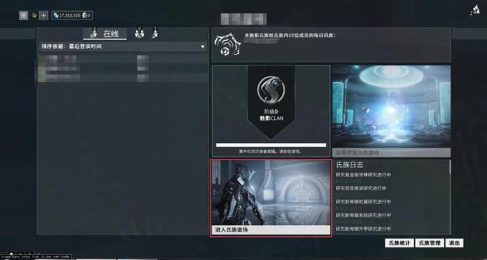 星际战甲怎么去氏族道场1