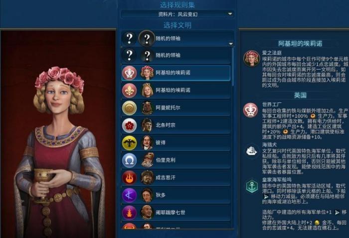 文明6法国埃莉诺怎么玩2