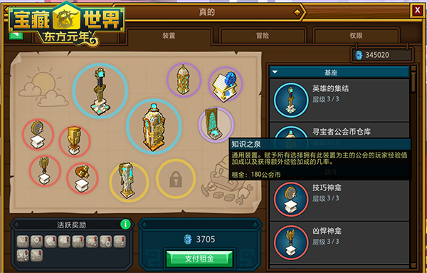 宝藏世界公会怎么升级3