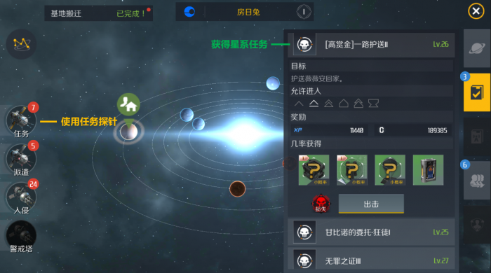 第二银河什么飞船做任务好3