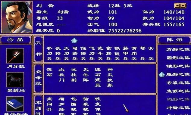 三国群英传2链锤兵克制什么兵种1
