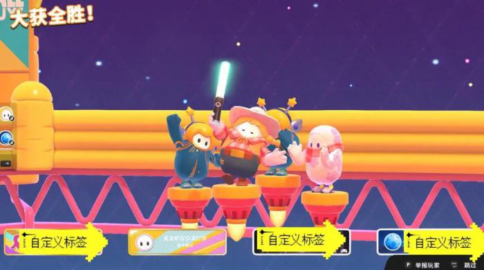 糖豆人怎么创建自定义节目1