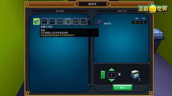 宝藏世界怎么装备宝石2