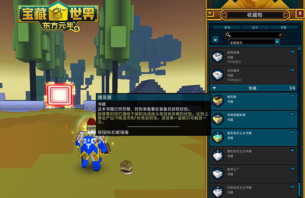 宝藏世界国际服怎么装魔导书1