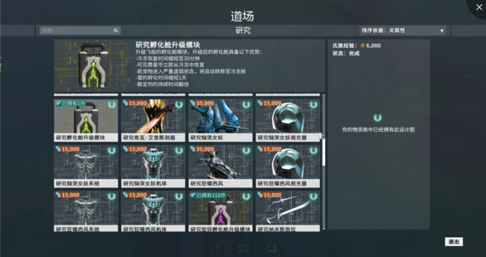 星际战甲执行官延伸怎么获得3