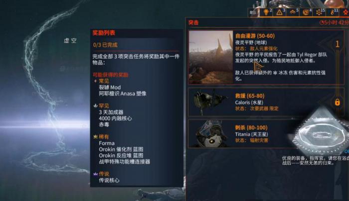 星际战甲每日任务奖励怎么领2