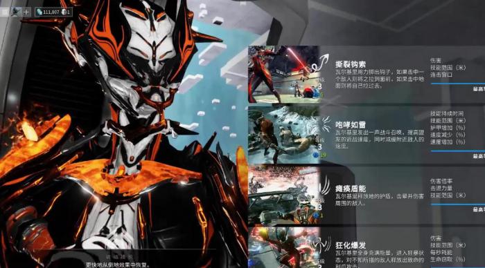 星际战甲音调怎么收集1