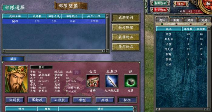 三国群英传7哪里刷怪经验最多1