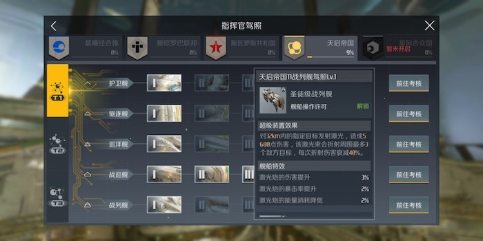 第二银河怎么考战列舰驾照1