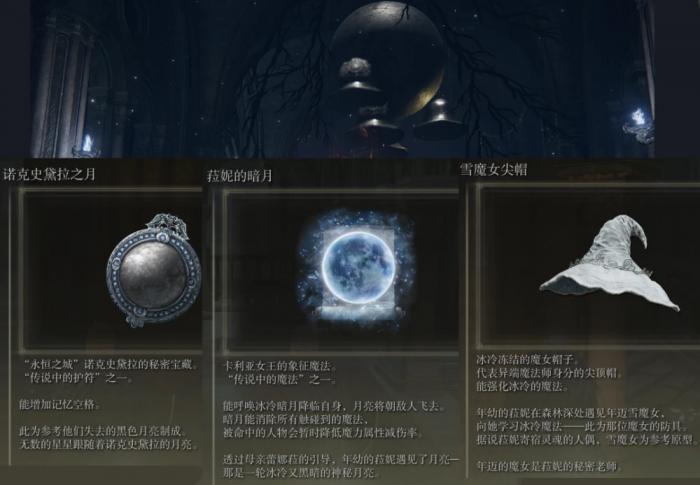 艾尔登法环陨石魔法在哪里2