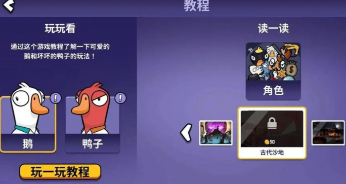 鹅鸭杀鸭子破坏任务有哪些1