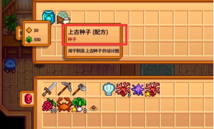 星露谷物语秋季种子怎么获得1