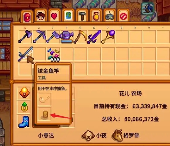 星露谷物语钓具怎么使用1