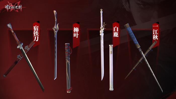 流星蝴蝶剑唐刀七星怎么样3