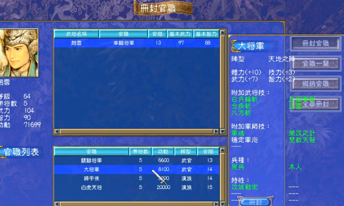 三国群英传7全员册封官职技巧有哪些3