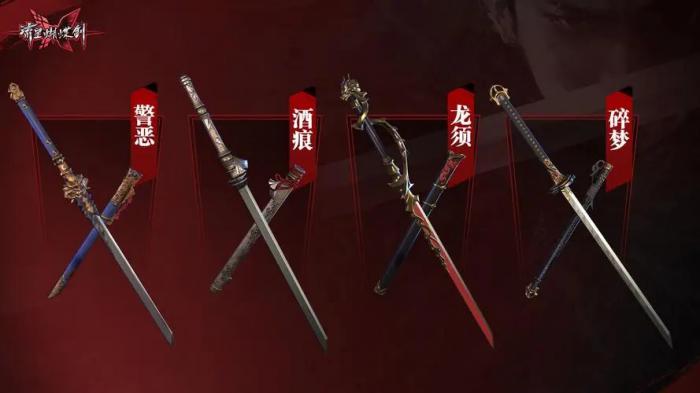 流星蝴蝶剑里面的武器有哪些1