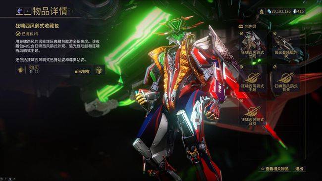 星际战甲葬铭枪管在哪刷1