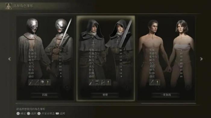 艾尔登法环职业选择有什么影响1