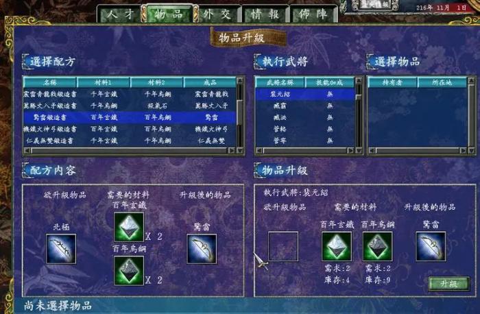 三国群英传7什么道具最厉害1