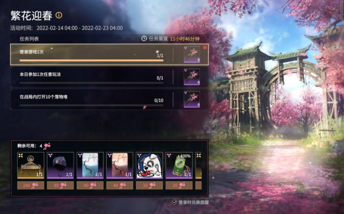 永劫无间追击任务怎么做3