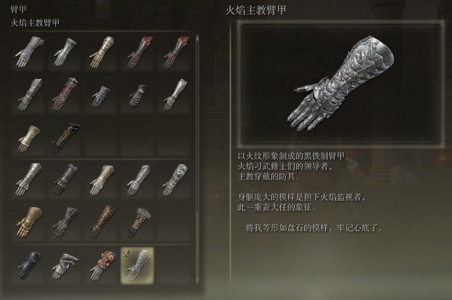 艾尔登法环主教套装怎么样2