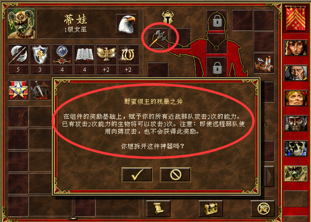 魔法门之英雄无敌3装备怎么获得3