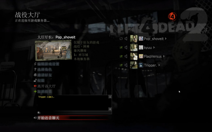 求生之路2怎么把人机队友取消1