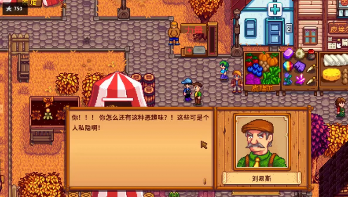 星露谷物语村长的短裤怎么穿1