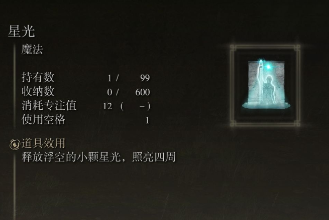 艾尔登法环用什么角色好1