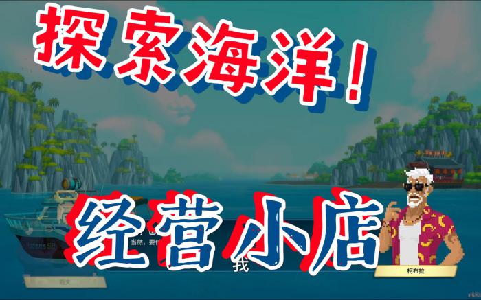 潜水员戴夫料理经营怎么玩2