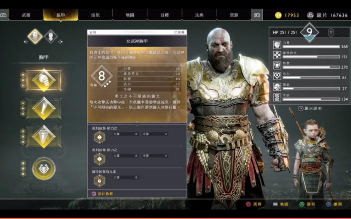 战神4装备机制是什么1