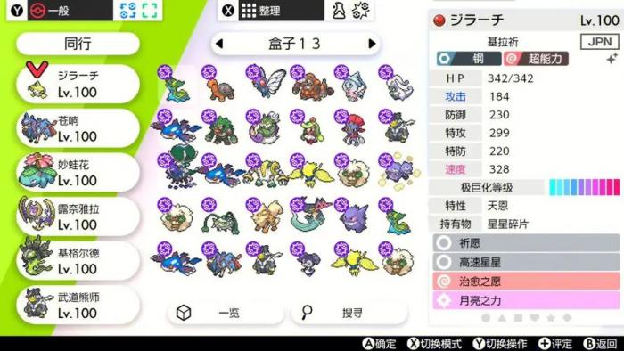 宝可梦剑盾太晶属性是什么2