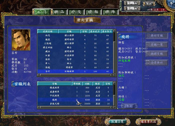 三国群英传7武将出处攻略是什么1