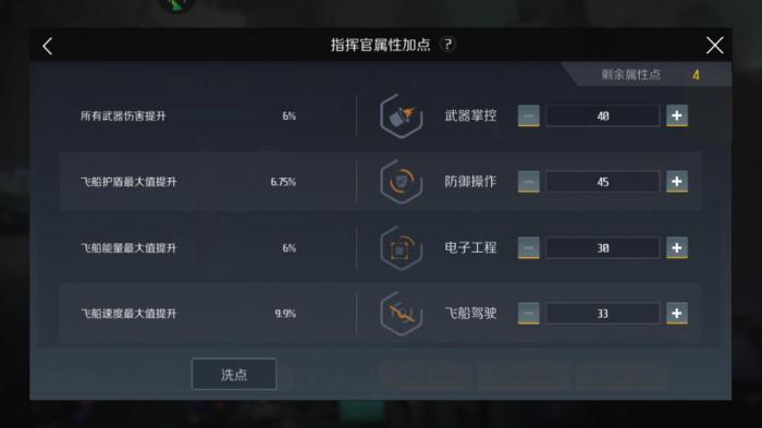 第二银河探险家怎么加点1