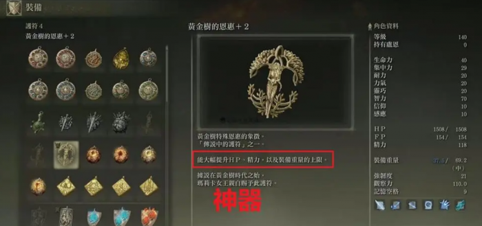 艾尔登法环力量战士护符有哪些1