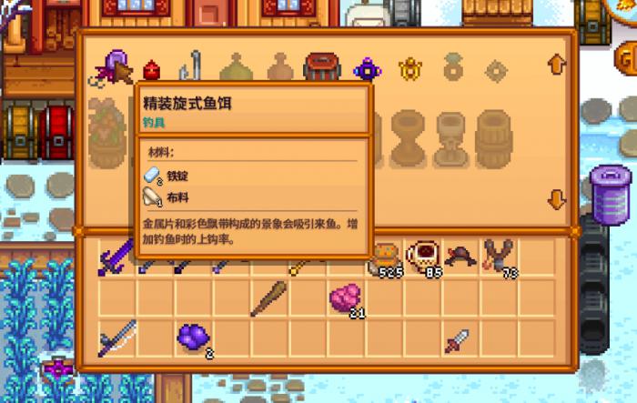 星露谷物语渔具怎么升级2