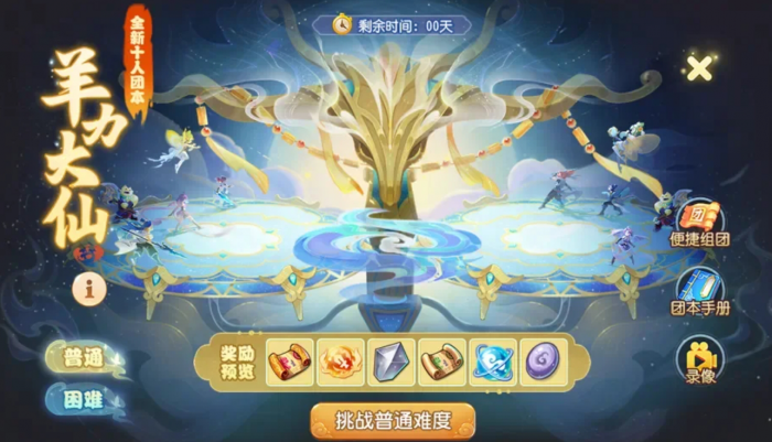 梦幻西游手游羊力大仙十人本怎么玩1