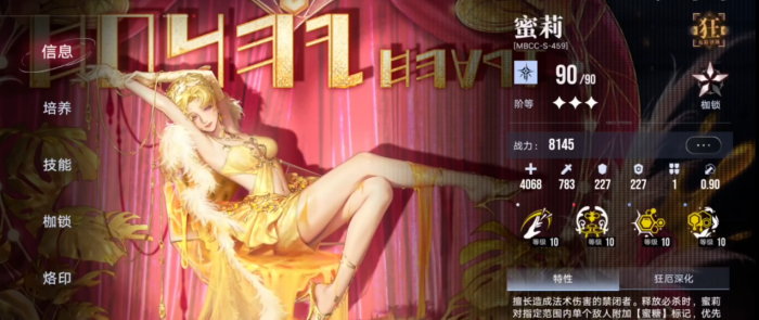 无期迷途蜜莉的强度如何1